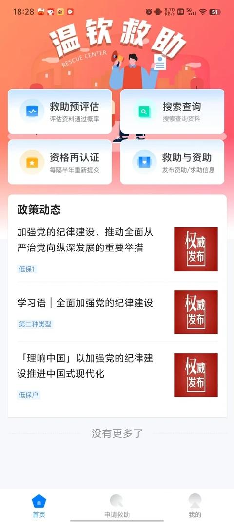 钦北救助 v4.2.3