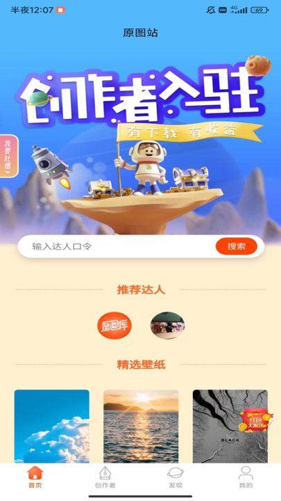 原图站 v6.3.4