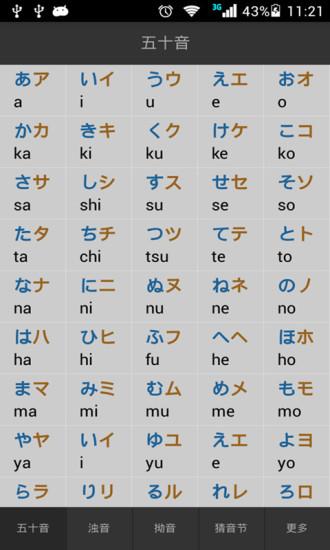 五十音图学日语入门app 2