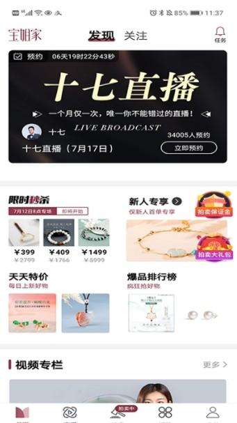 宝姐 v4.2.4
