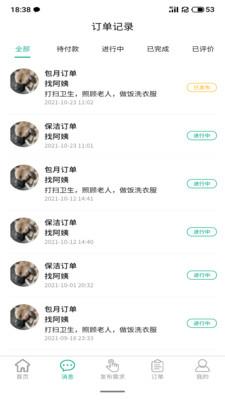 家政快报 v3.4.4