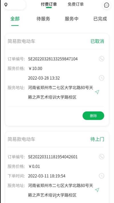 流动修师傅App v4.2.4