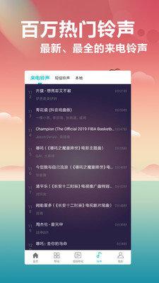 铃声主题库 v3.4.2