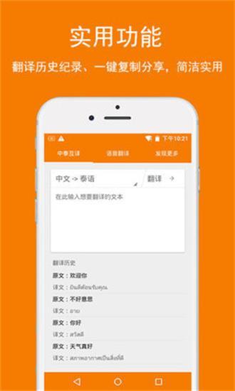 中泰互译翻译器 中泰互译翻译器