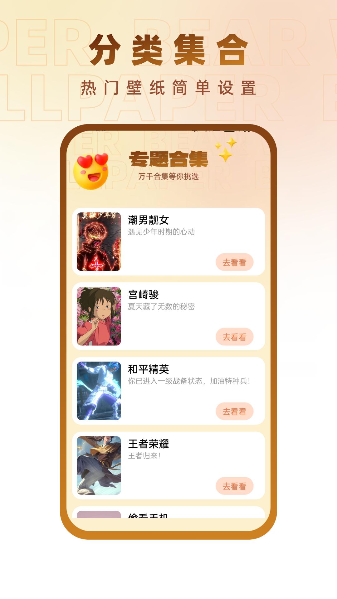 小熊壁纸大师免费版 v4.1.2