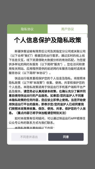 快运出行 v4.3.4