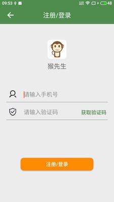 猴先生 v3.5.3