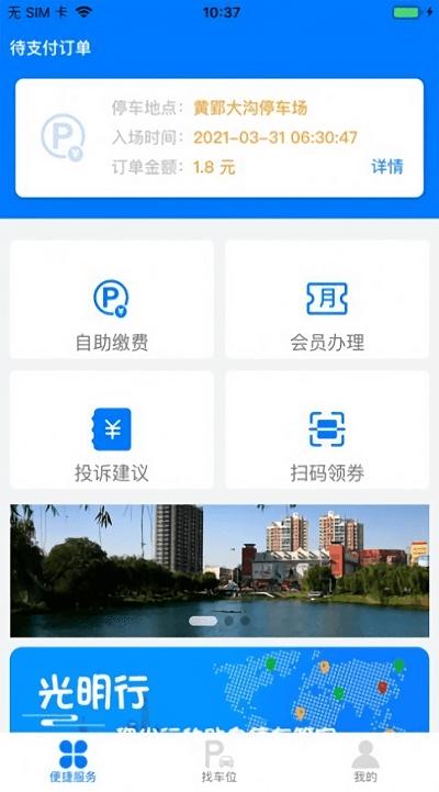 光明行 v6.3.4