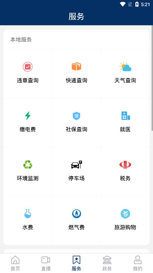 新齐河 v3.2.1