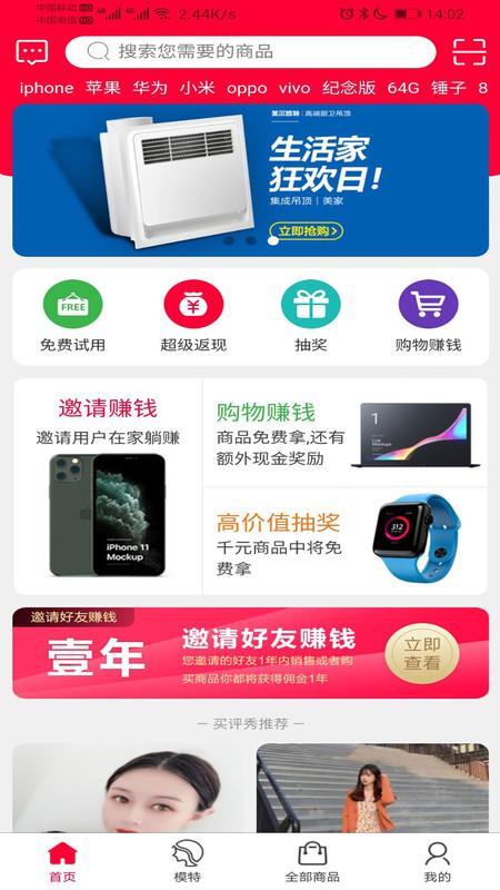 买评秀 v6.3.1