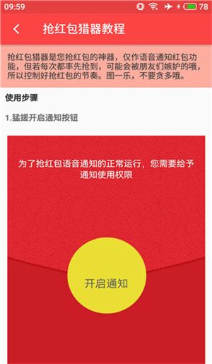 抢红包神器微信红包