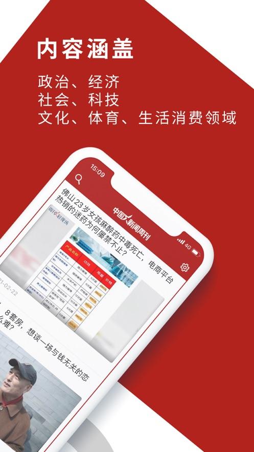中国新闻周刊 v4.0.4