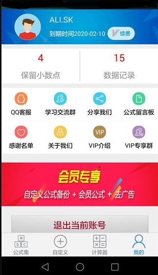 建工计算器免费版