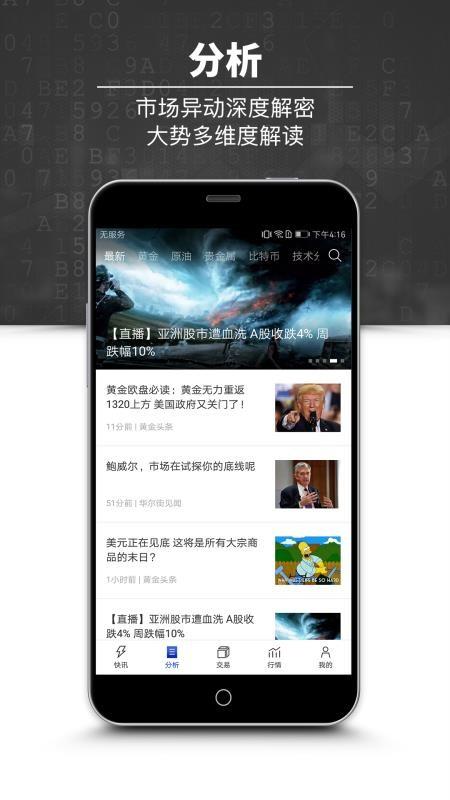 黄金头条 v4.0.3