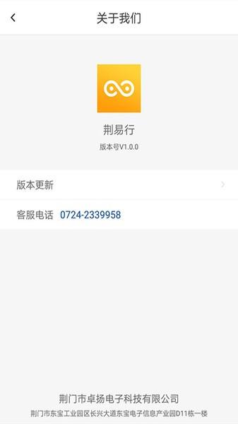 荆易行 v3.3.4