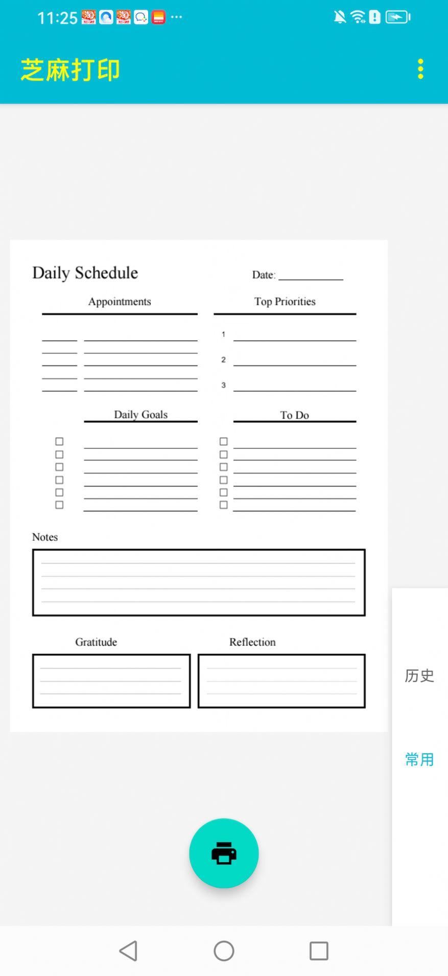 芝麻打印 芝麻打印