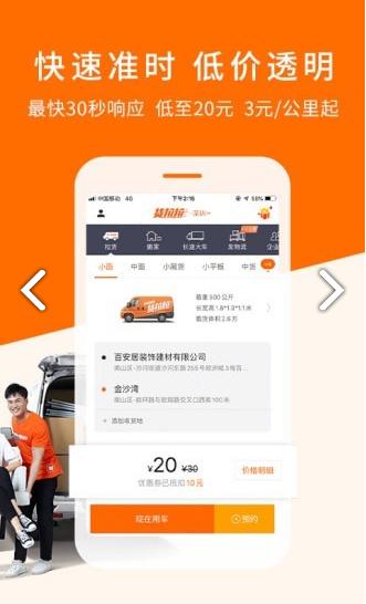 货拉拉鸿蒙版 v4.0.4