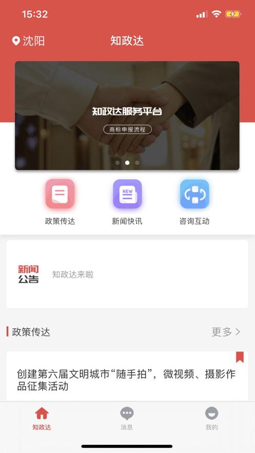知政达 v6.3.3