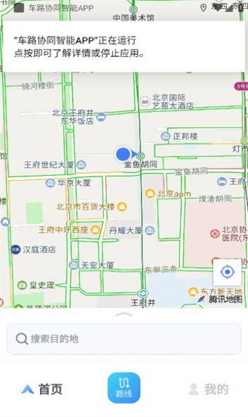 车路协同智能交通系统 v5.5.4