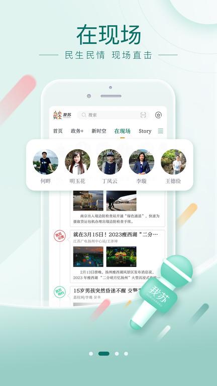 我苏网客户端 v5.1.1