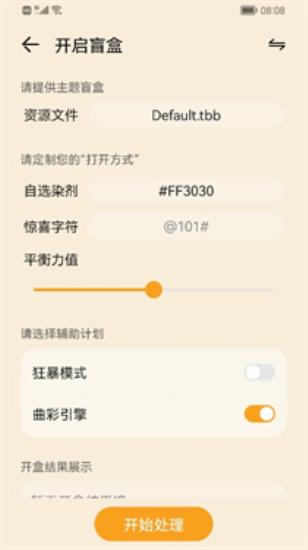 主题协作器 v5.2.4