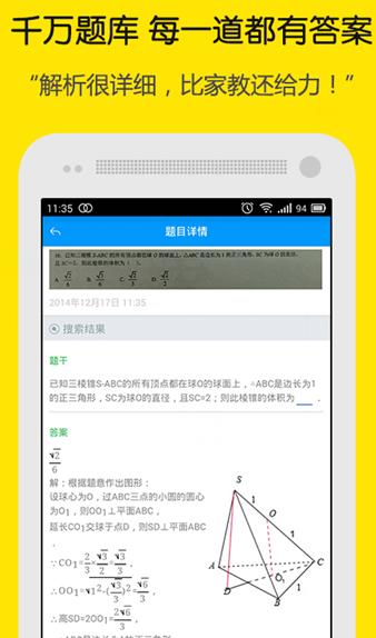小猿搜题拍题神器 1