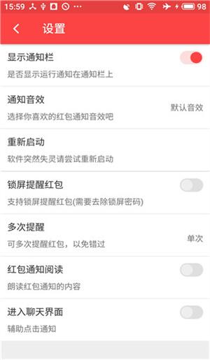 抢红包神器微信红包