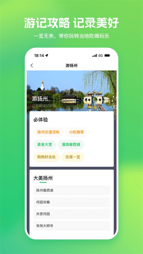 游扬州 v3.4.2