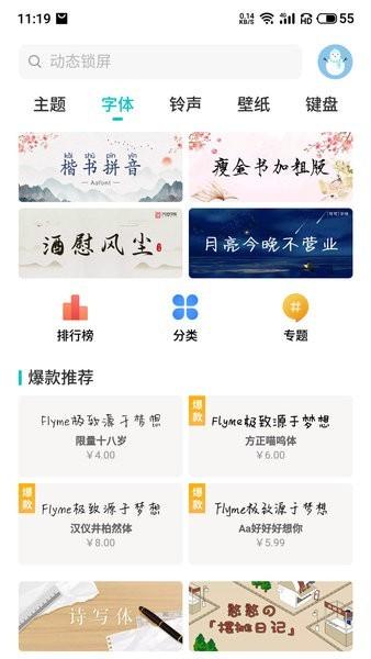 魅族主题美化 v3.1.1