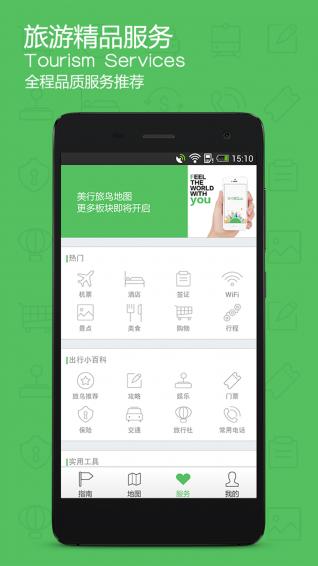 旅鸟日本地图 v5.1.3
