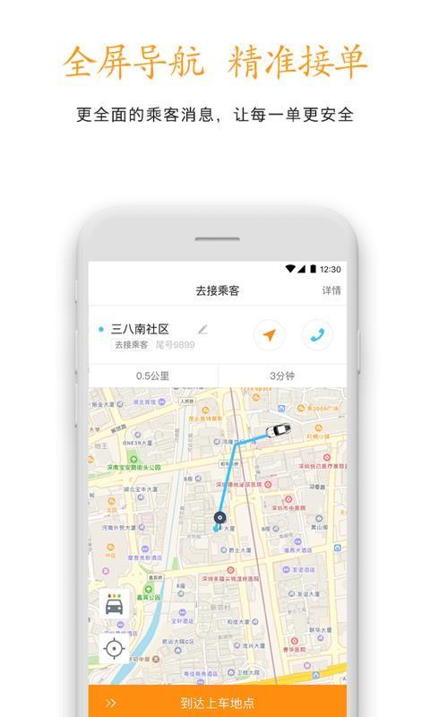 柚橙出行司机端 v3.1.2