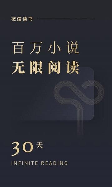 微信读书vip永久 v4.1.4