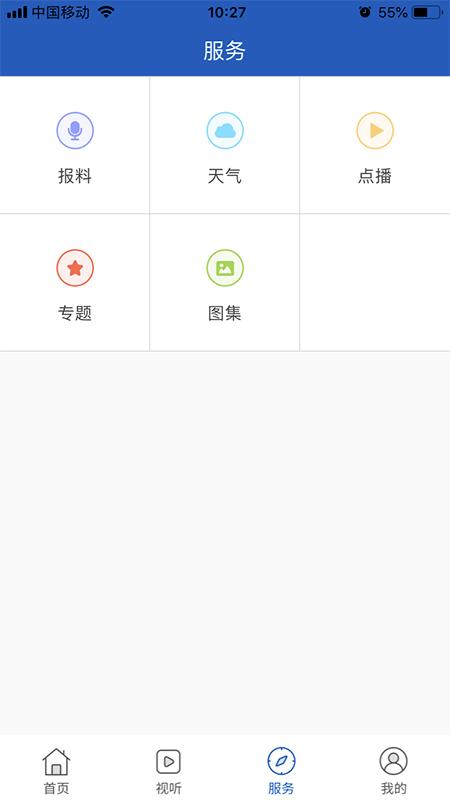 智慧巴林右旗 v6.0.4