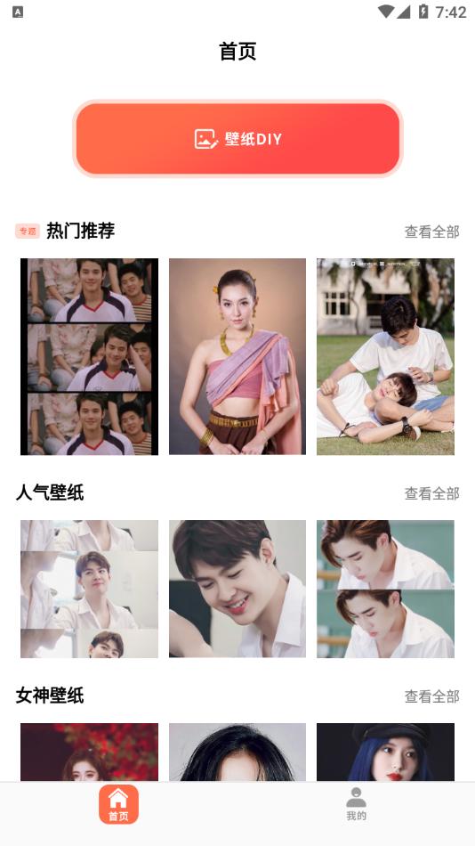 泰剧壁纸 v4.4.4