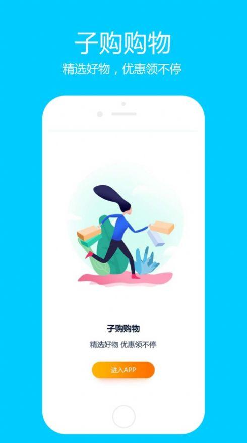 子购 v5.3.1