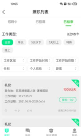 即时招聘 v5.1.1