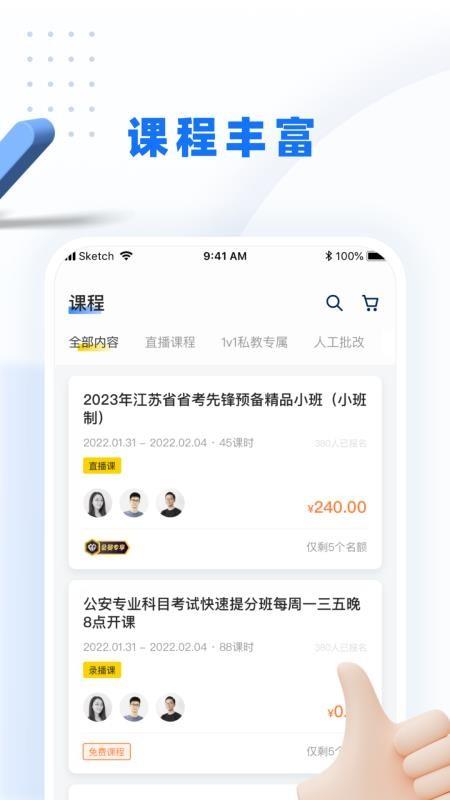 警考网app 1.0.0 4
