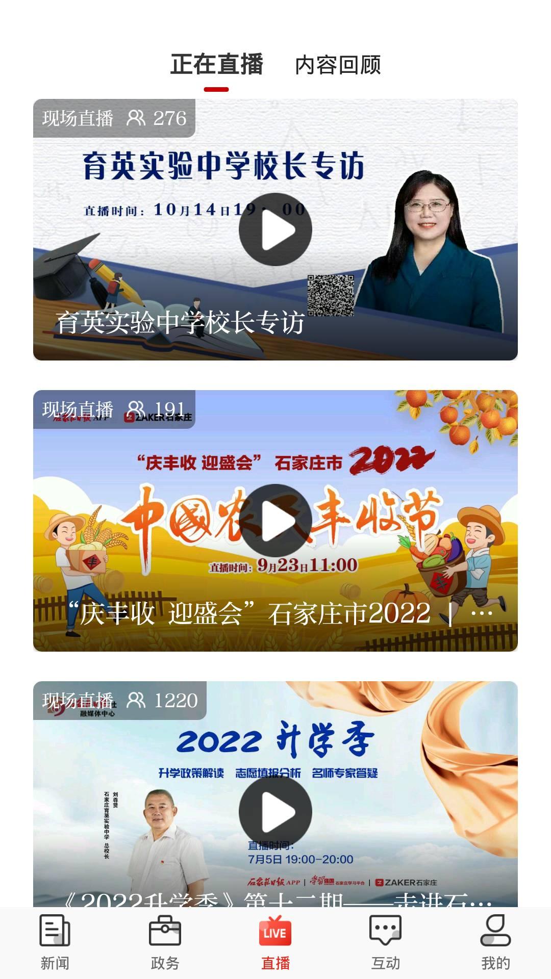 石家庄日报电子版 v6.5.2