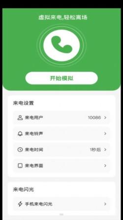 良辰来电 v3.5.4