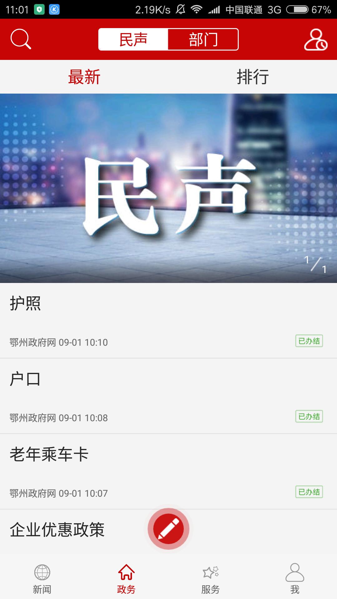 云上鄂州 v4.4.2