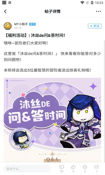 明日之星游戏社区 v5.0.1