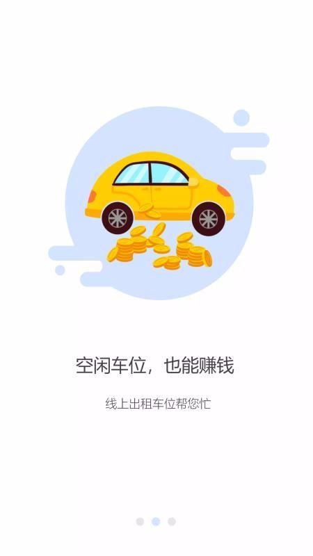 掌中停App v6.1.2