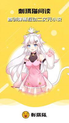 刺猬猫小说 v3.3.2