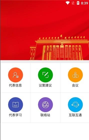 漯河人大网 v6.0.4