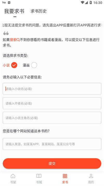 追书大全纯净版 v5.4.4