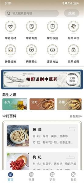 中药查询系统 v6.2.1