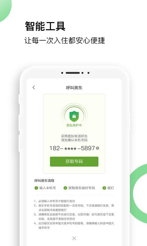 去旅居 v5.5.2