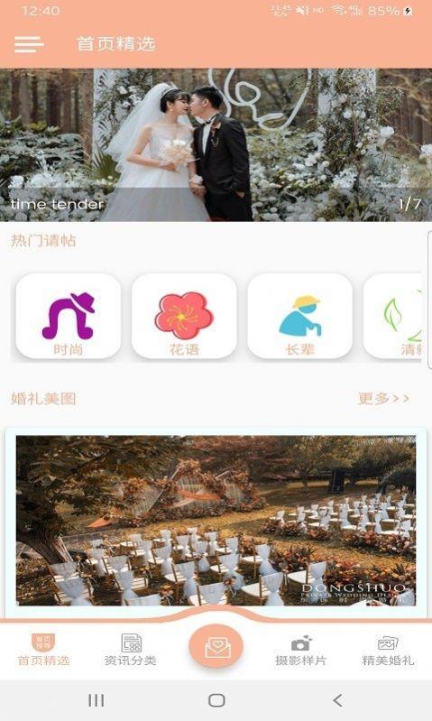 艾莎婚礼 v4.4.3