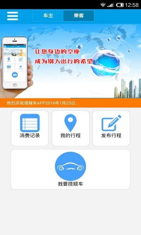 搭顺车 v4.1.4