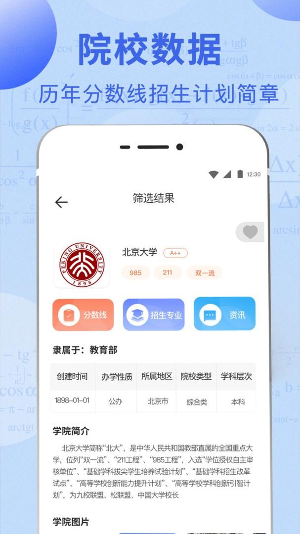 高考志愿报考分析指南APP v3.0.4
